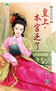 皇上，本宫乏了